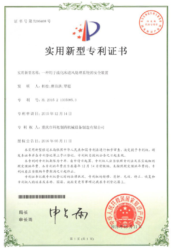 一種用于流化床進(jìn)風(fēng)處理系統(tǒng)的安全裝置