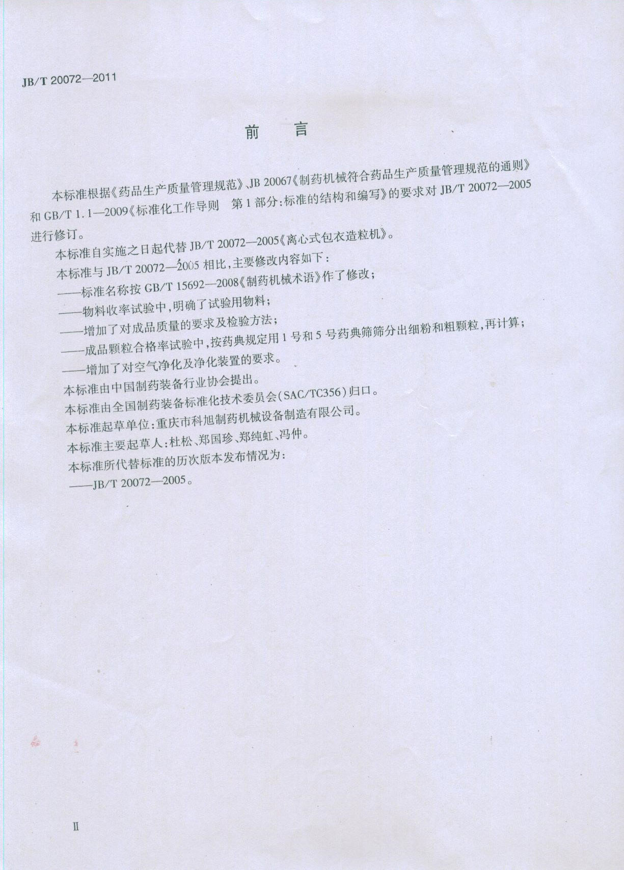 離心式制粒包衣機(jī)