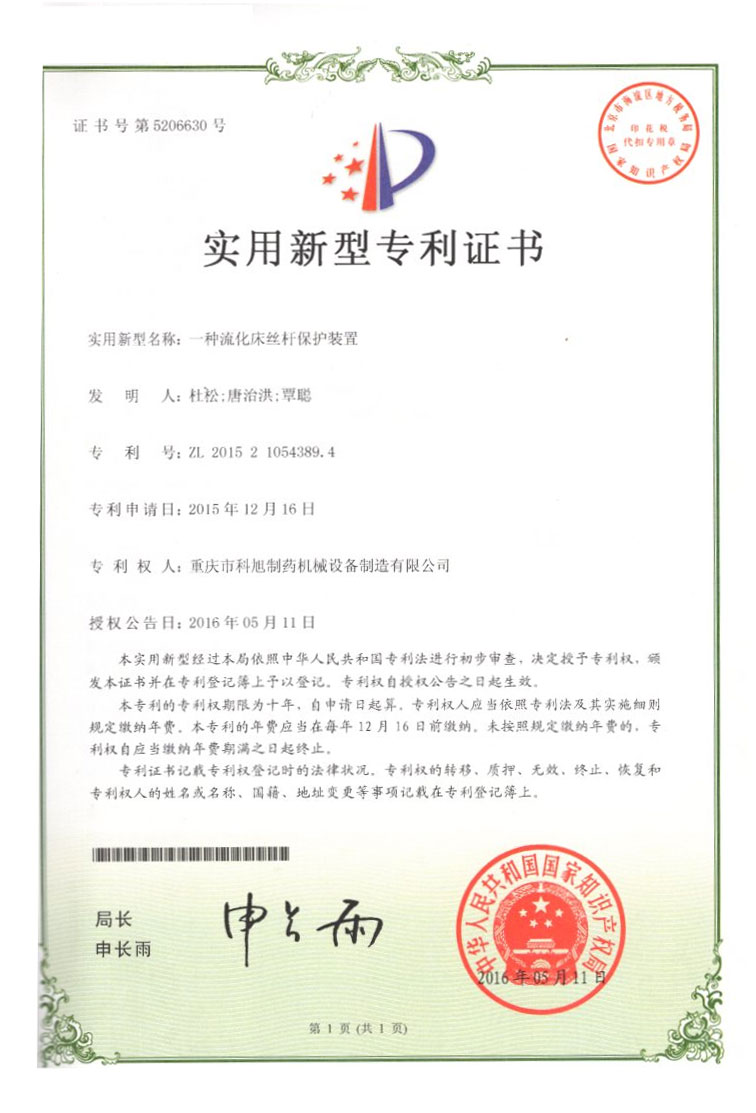 一種流化床絲桿保護(hù)裝置