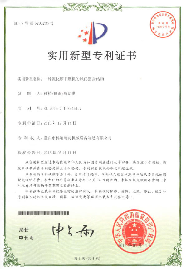 一種流化床干燥機(jī)的風(fēng)門密封結(jié)構(gòu)