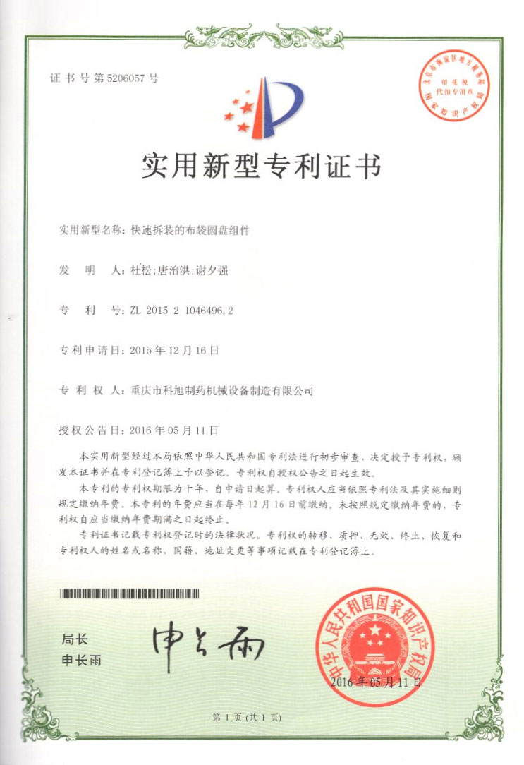 快速拆裝的布袋圓盤組件
