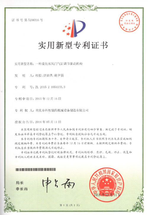 一種流化床風(fēng)門氣缸調(diào)節(jié)驅(qū)動(dòng)機(jī)構(gòu)