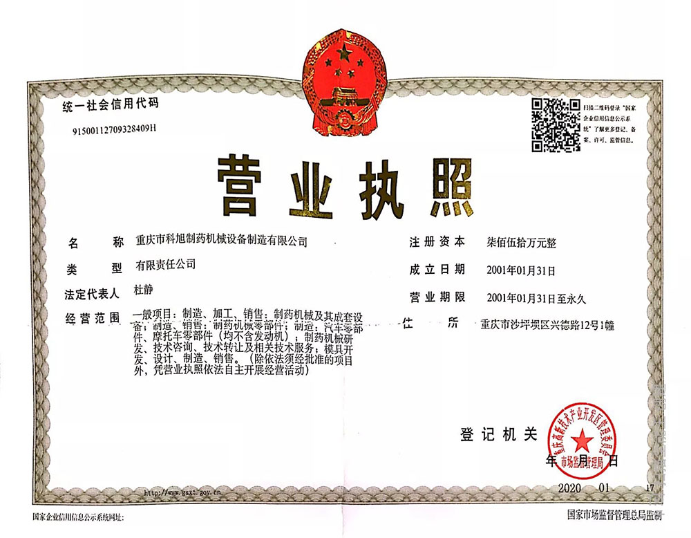 營(yíng)業(yè)執(zhí)照
