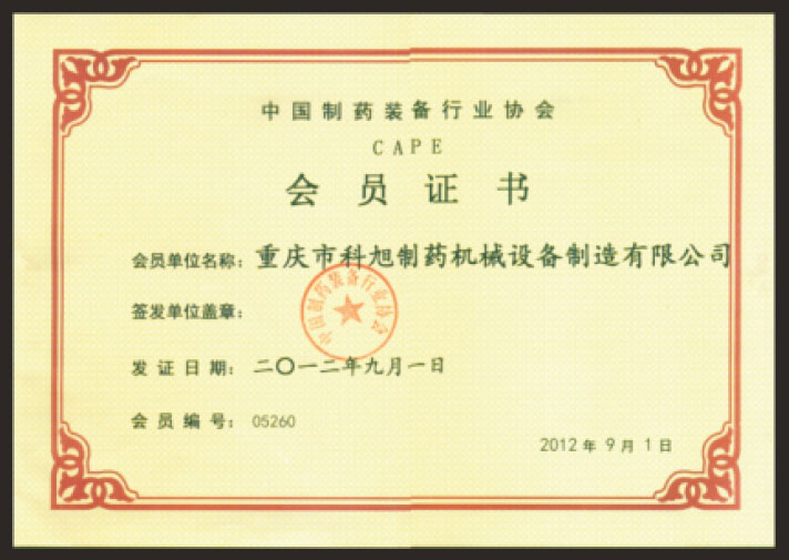 會(huì)員單位證書