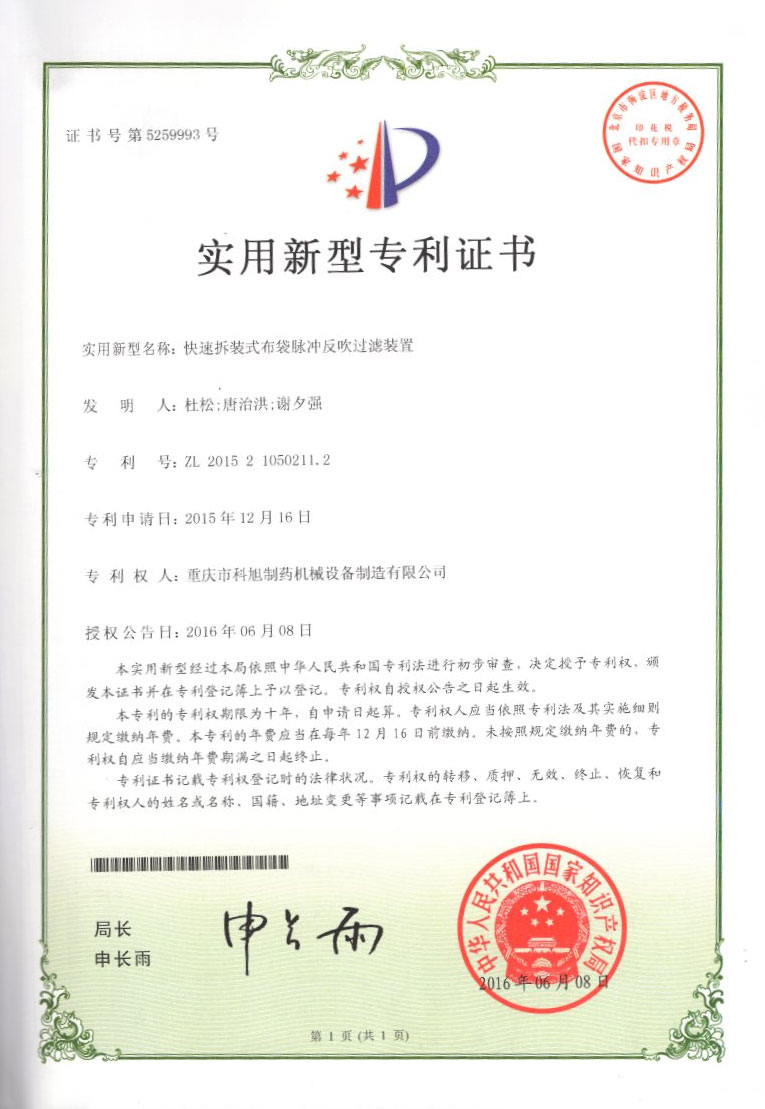 快速拆裝式布袋脈沖反吹過(guò)濾裝置