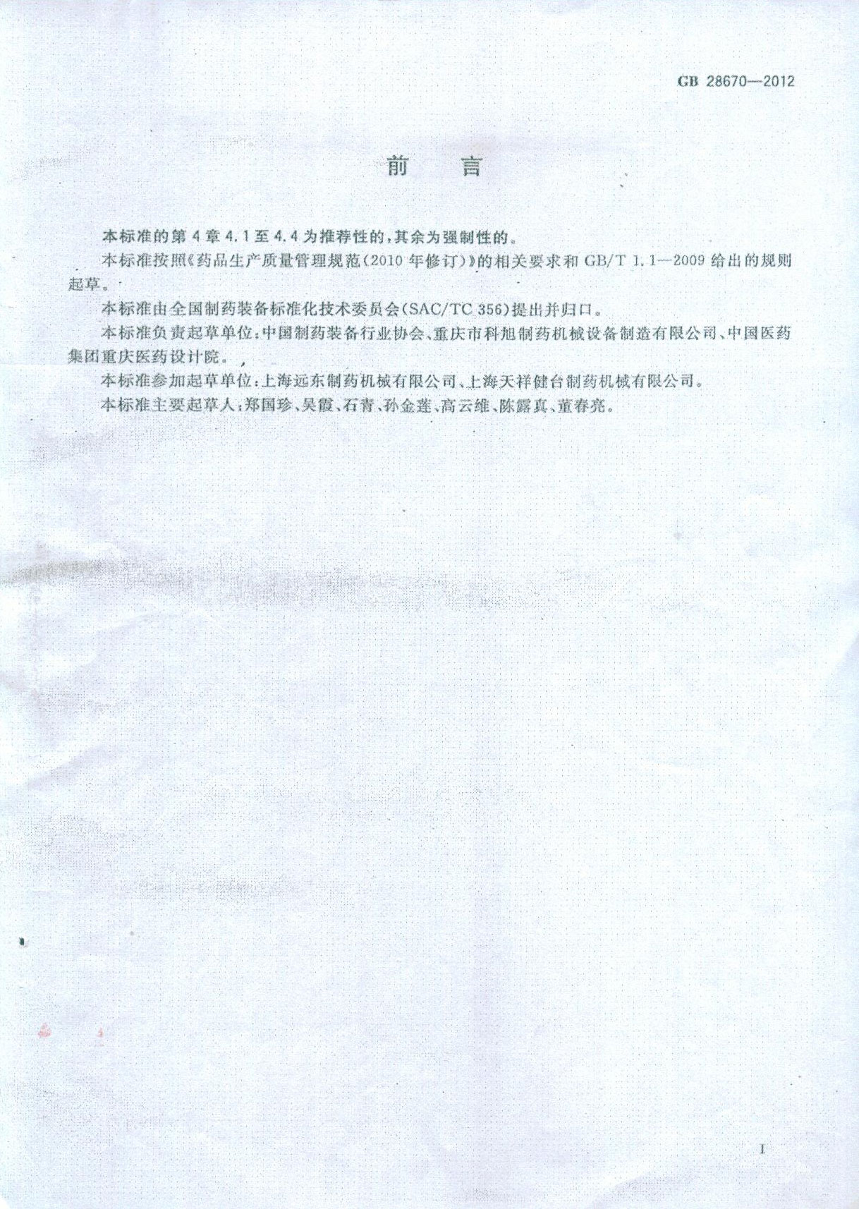 國(guó)標(biāo)起草單位