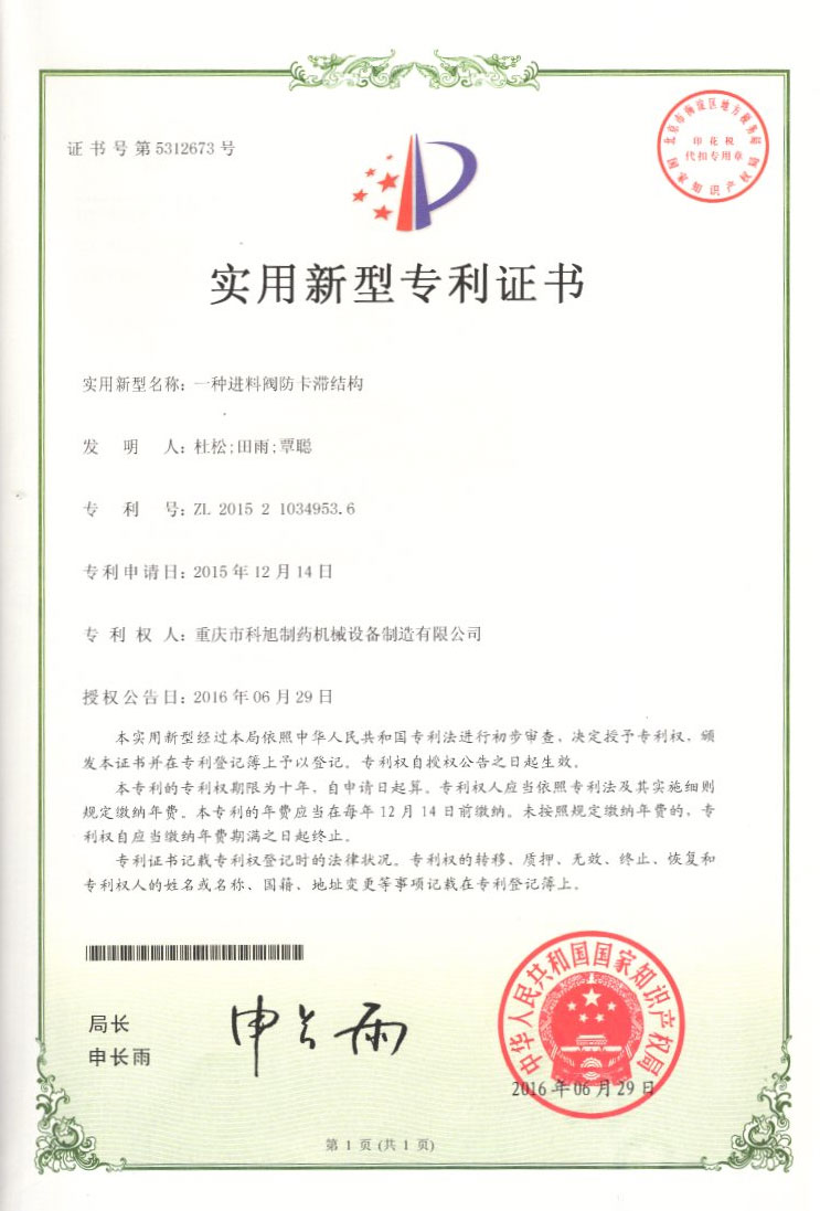 一種進(jìn)料閥防卡滯結(jié)構(gòu)