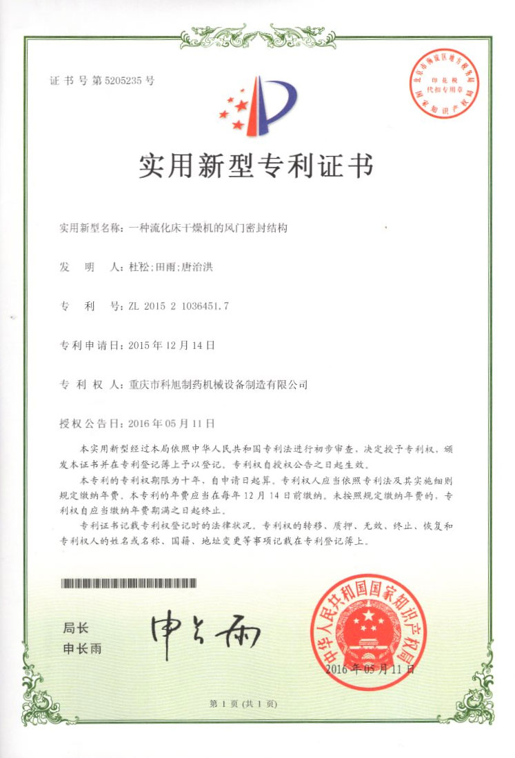 一種流化床干燥機(jī)的風(fēng)門密封結(jié)構(gòu)