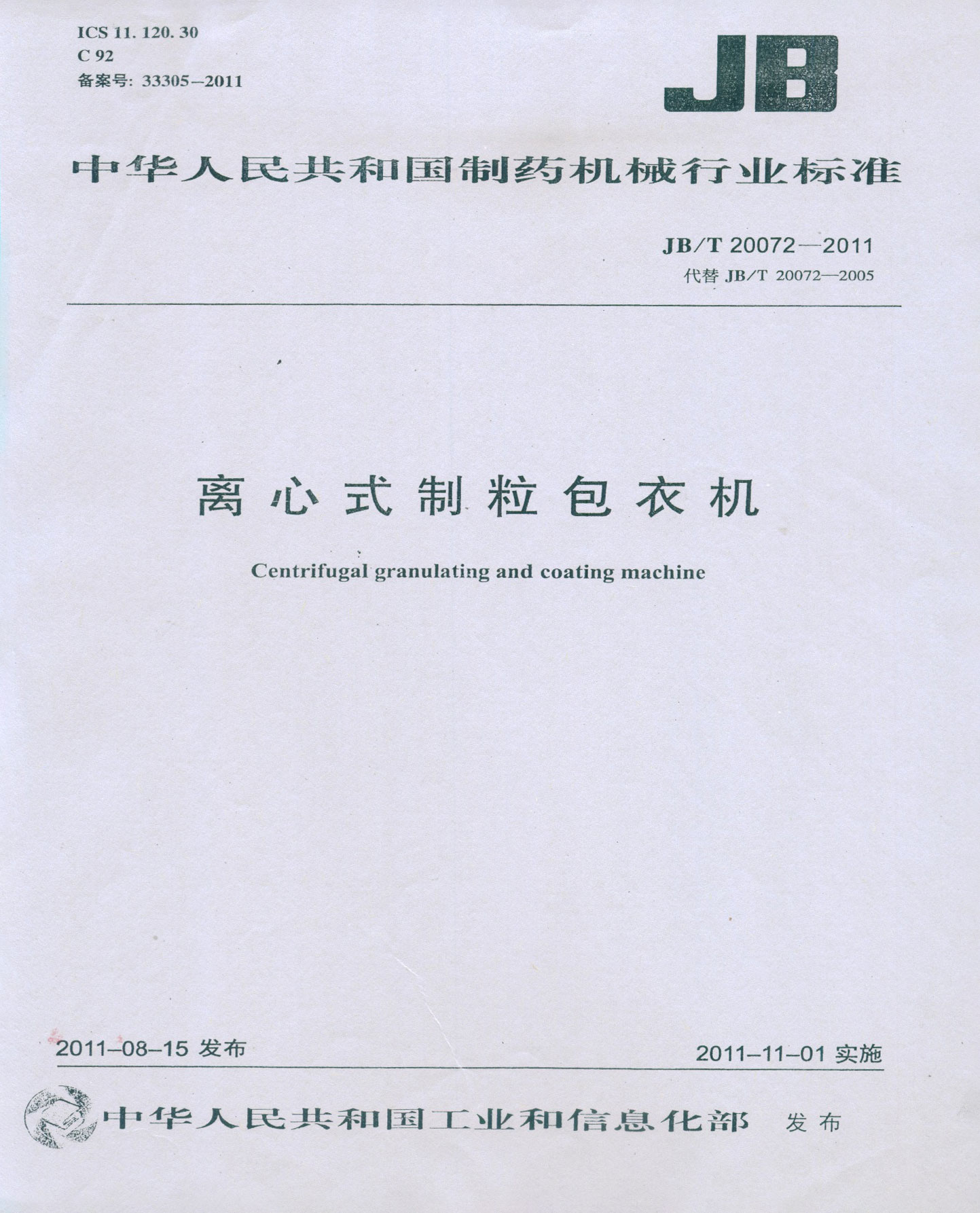 離心式制粒包衣機(jī)