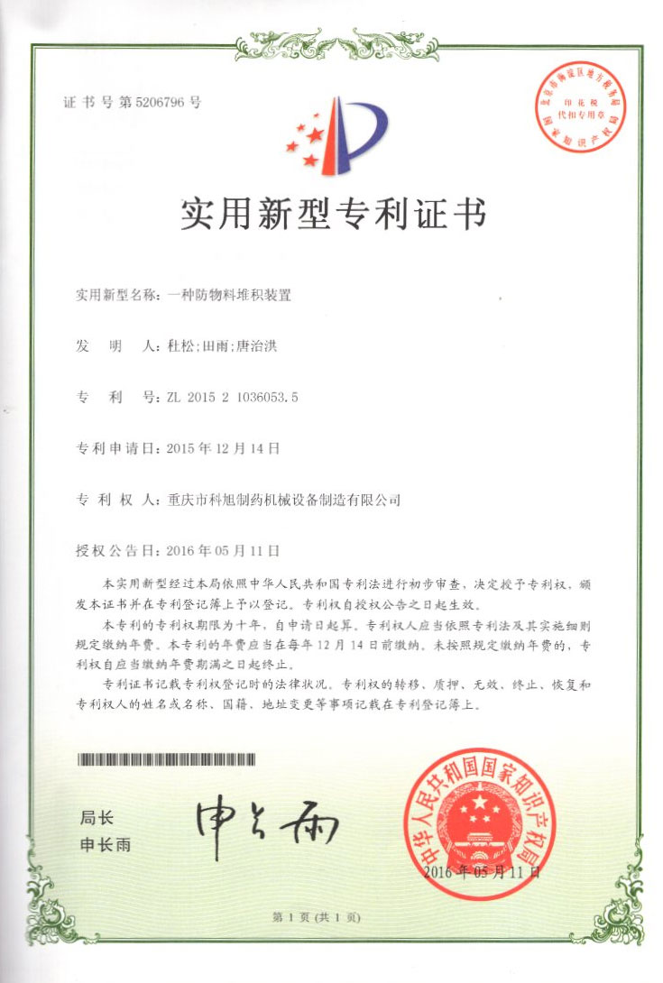 一種防物料堆積裝置