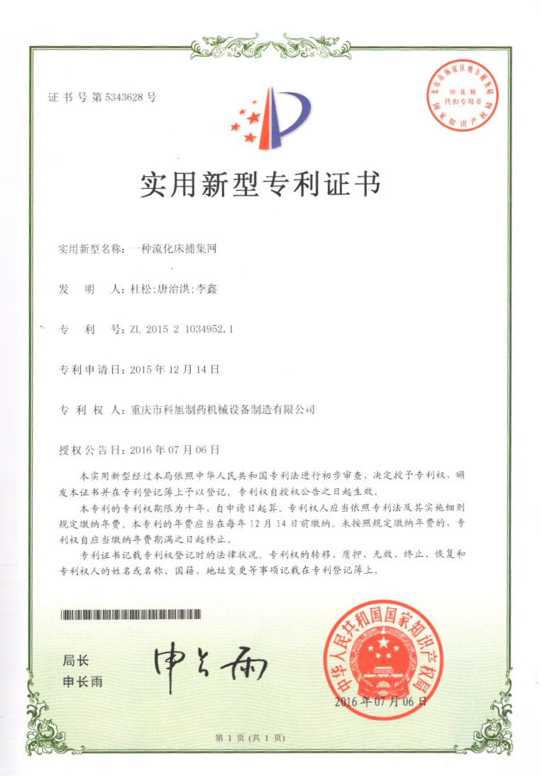 一種流化床捕集網(wǎng)