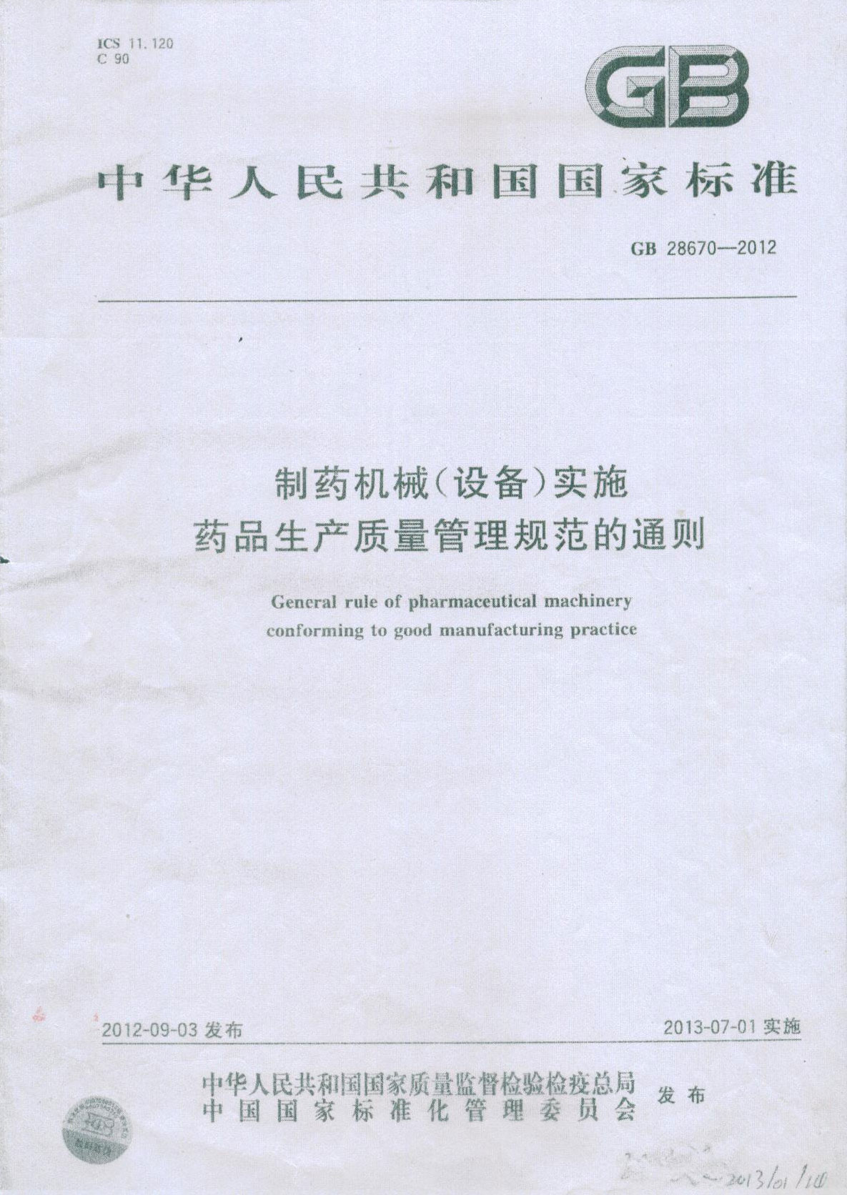 國(guó)標(biāo)起草單位