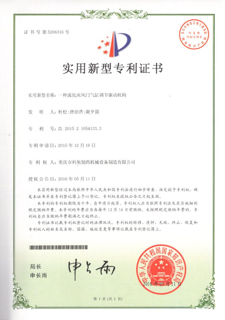 一種流化床風(fēng)門氣缸調(diào)節(jié)驅(qū)動(dòng)機(jī)構(gòu)